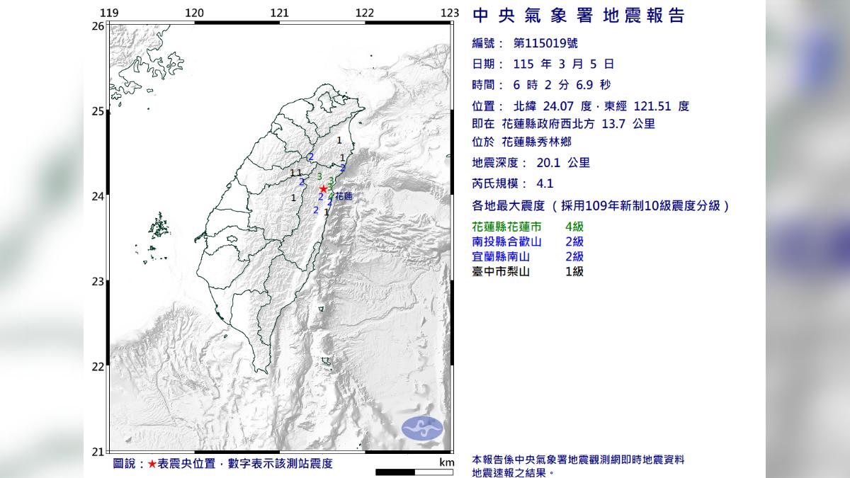 花蓮規模4.1地震 最大震度4級