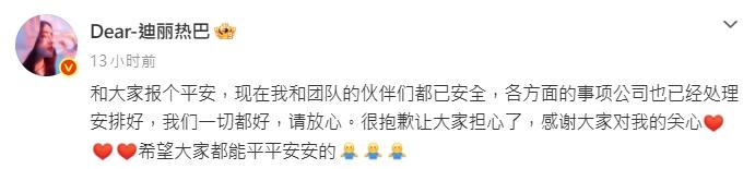 迪麗熱巴昨(4日)晚發文報平安。(圖/翻攝自迪麗熱巴微博)