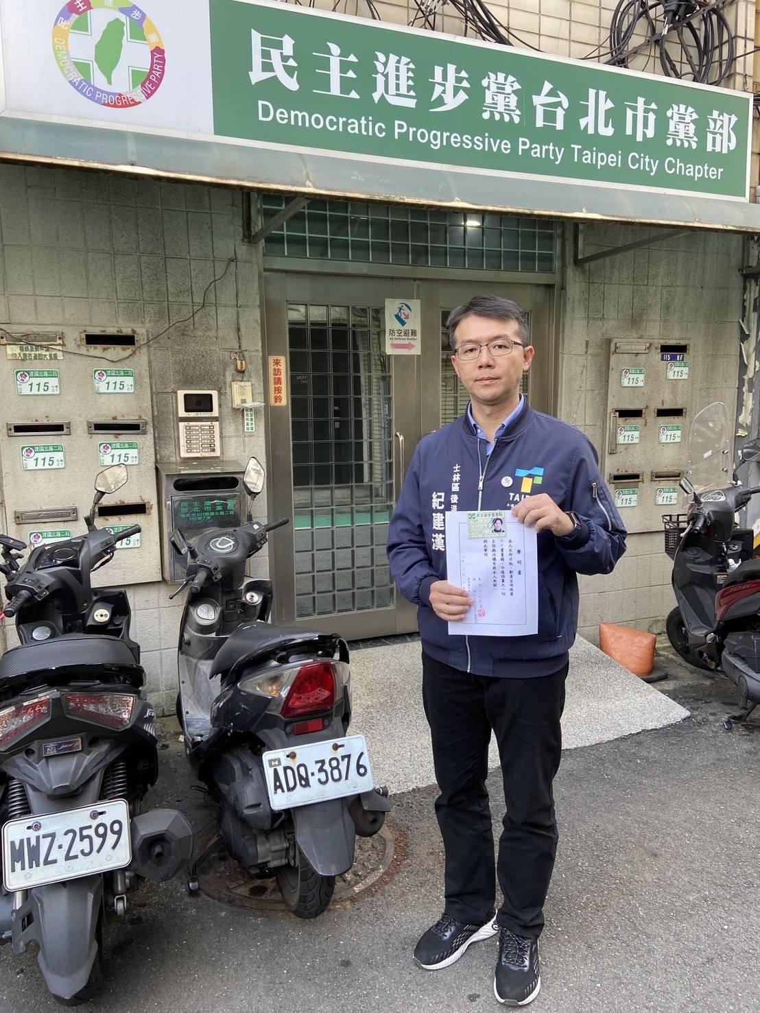 民進黨退黨-政二代退黨-紀建漢退黨-民進黨紀建漢退黨-退出民進黨-紀政侄子紀建漢-政二代紀建漢-台北市議員-2026九合一大選