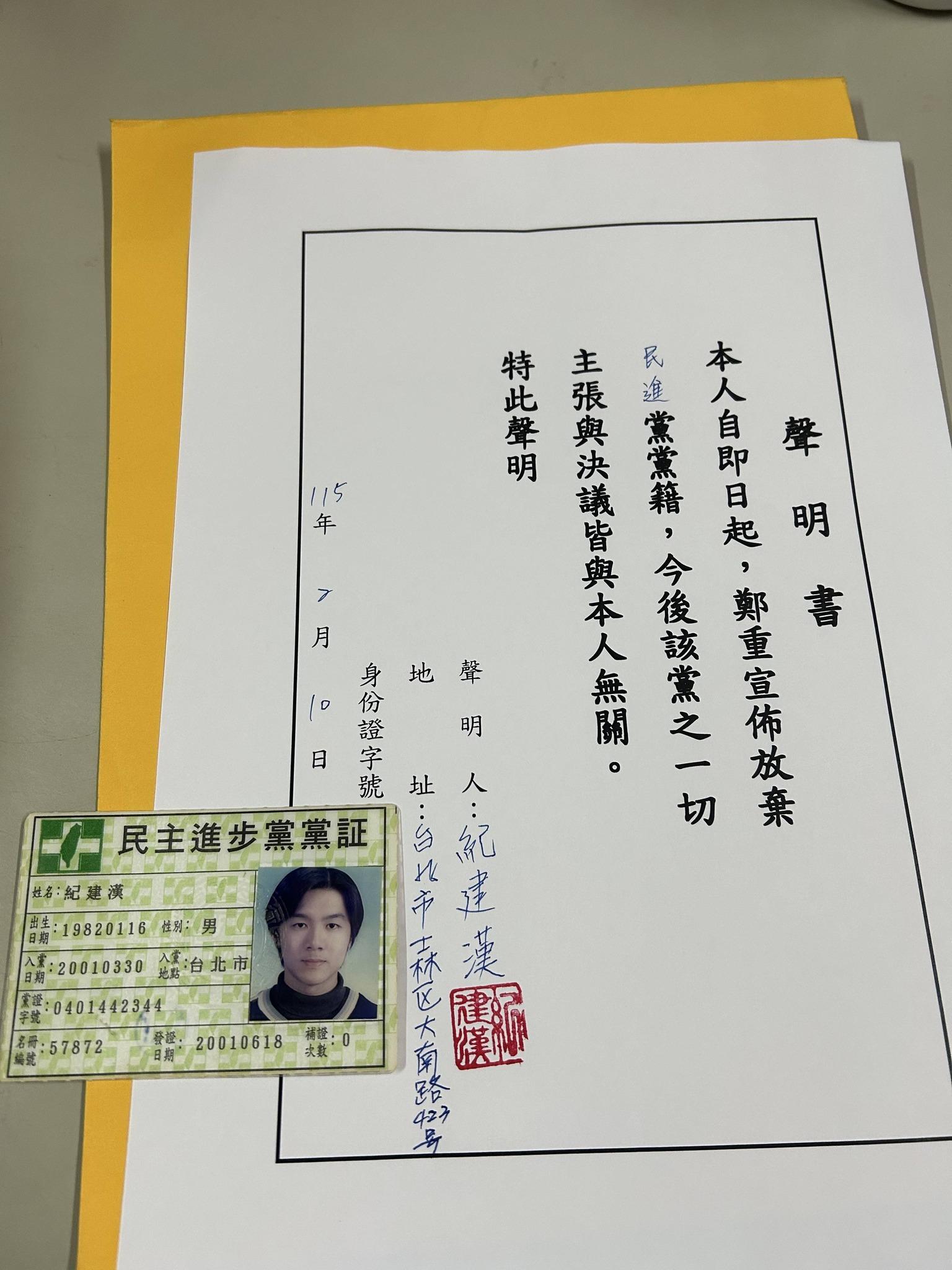 民進黨退黨-政二代退黨-紀建漢退黨-民進黨紀建漢退黨-退出民進黨-紀政侄子紀建漢-政二代紀建漢-台北市議員-2026九合一大選