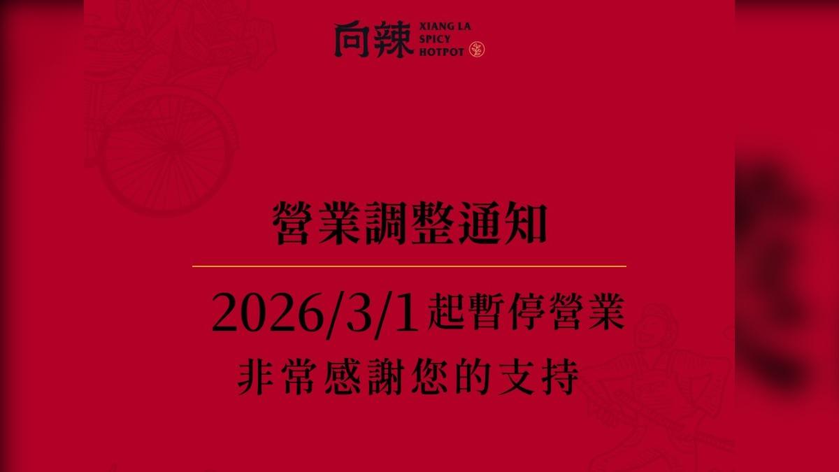 向辣宣布,西門店於3月1日起暫停營業。(圖/翻攝自向辣 麻辣鍋吃到飽臉書)