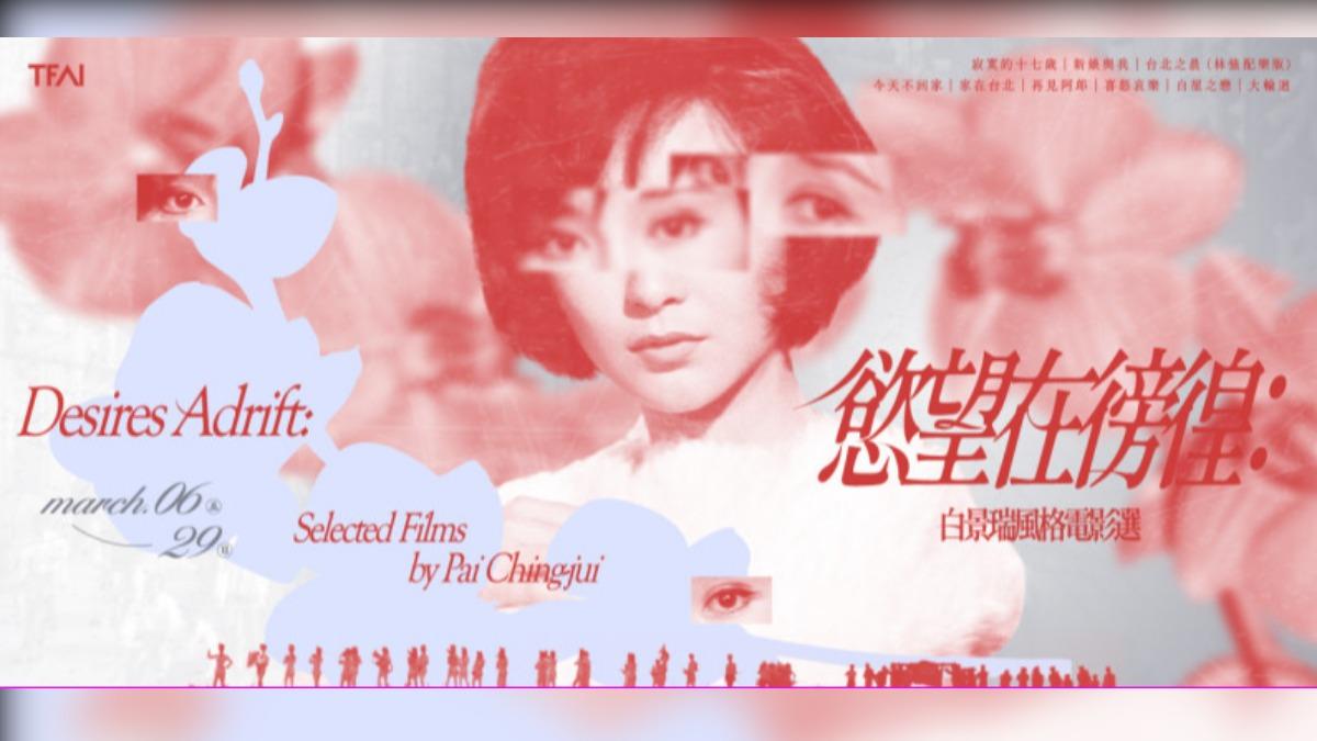 「原來當年的國片這麼敢拍！」影視聽中心3月推大師影展　數位修復經典躍上大銀幕