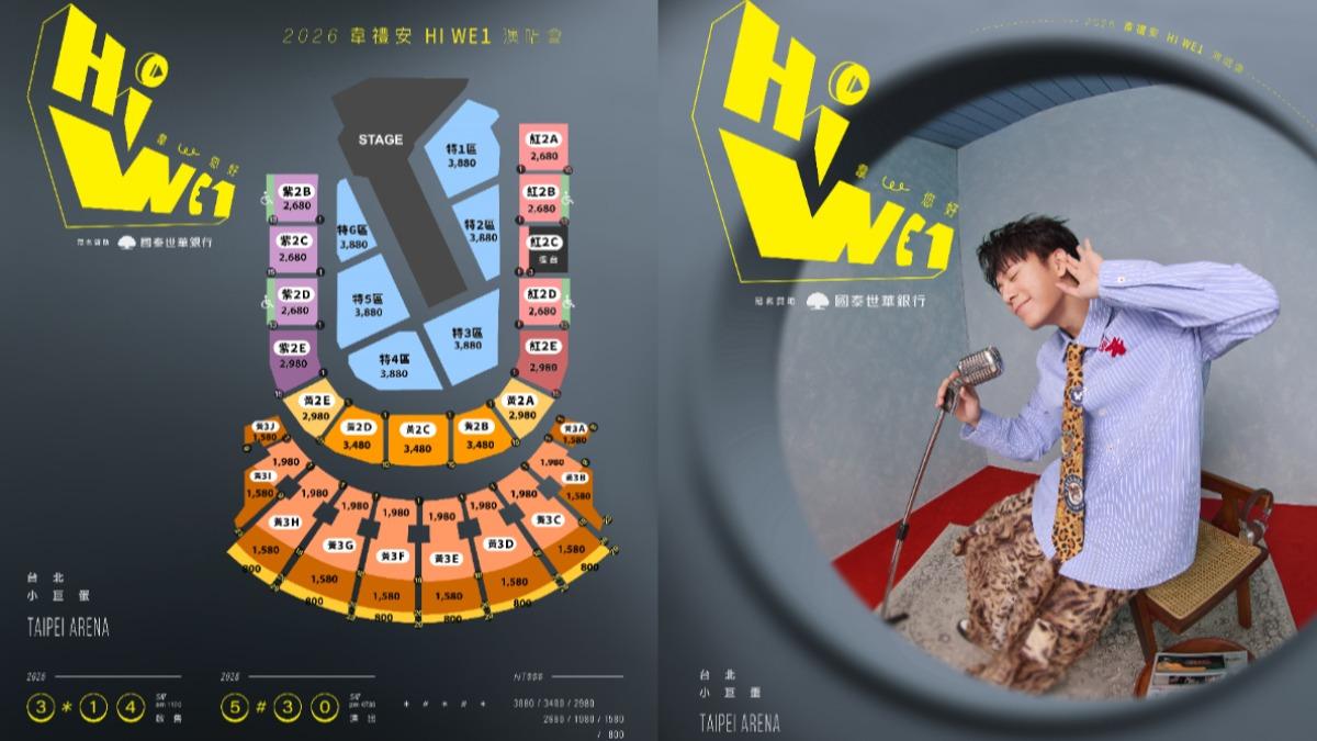 韋禮安演唱會視覺照以及座位圖。(圖/IMC Group Asia提供)