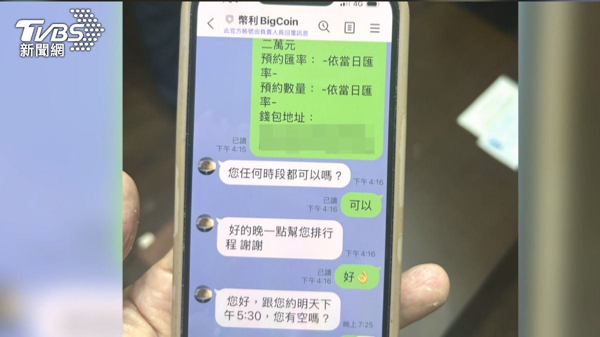 70歲婦陷「落葉」騙局!投資虛幣132萬 小額獲利誘餌成陷阱