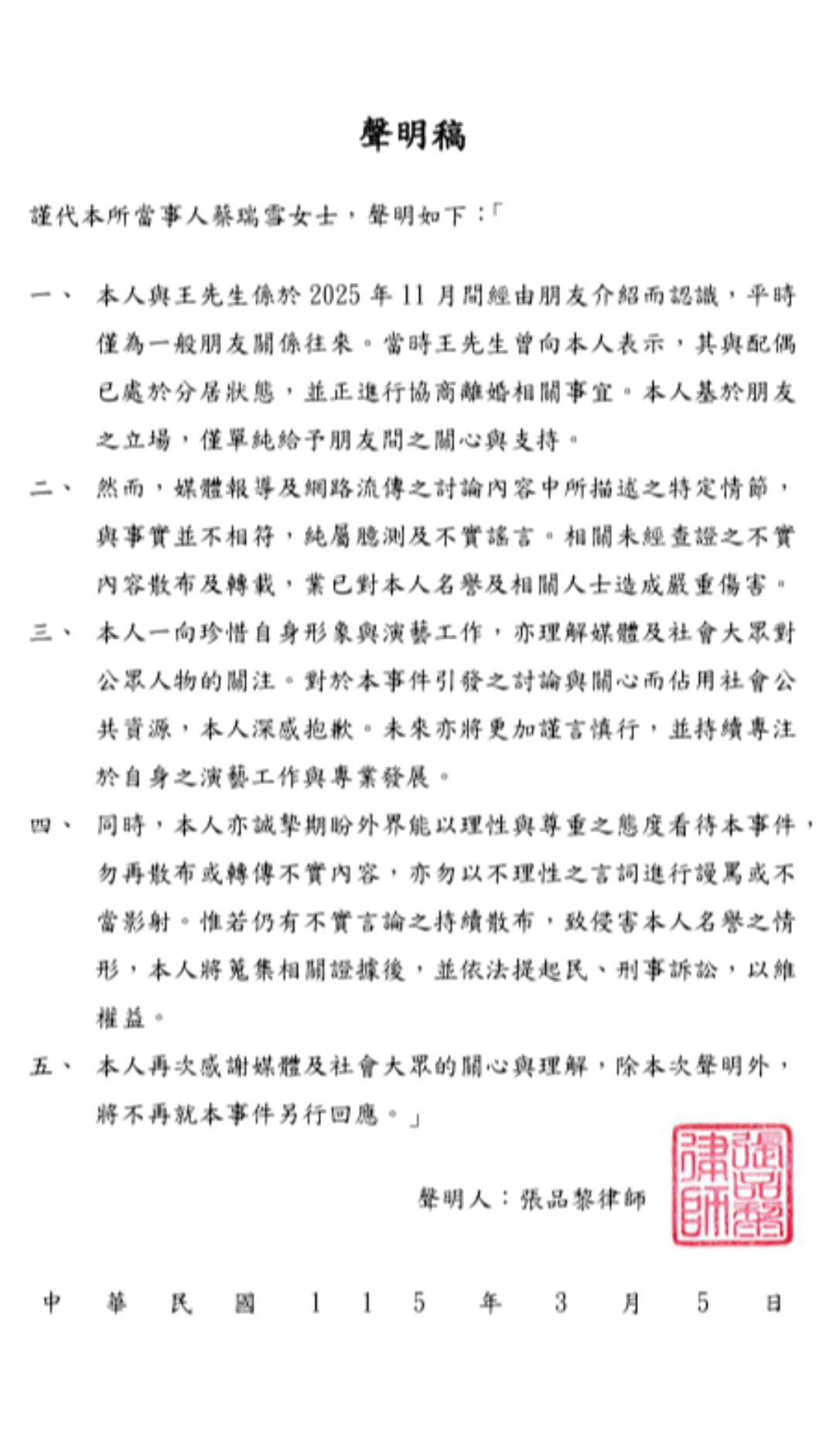 蔡瑞雪被爆不倫婚外情喊告。(圖/青禾文創提供)