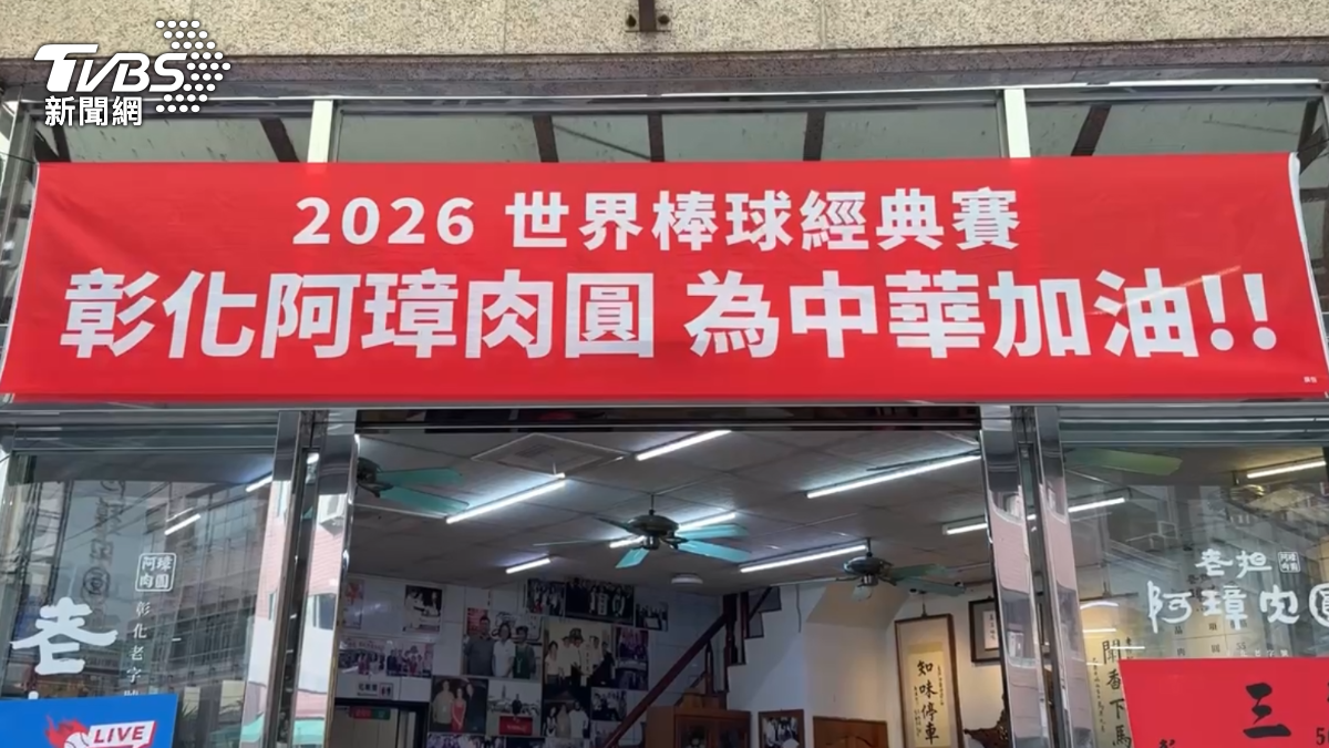 台澳大戰「彰化人肉圓應援」　老闆霸氣加碼：贏1分送100顆