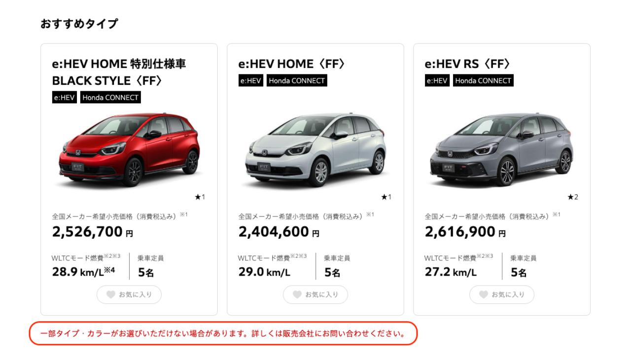 在Honda日本官網的Fit產品頁面上,已出現「部分車型與車色可能無法提供,詳情請洽詢經銷商」的提示。(圖/Honda提供)