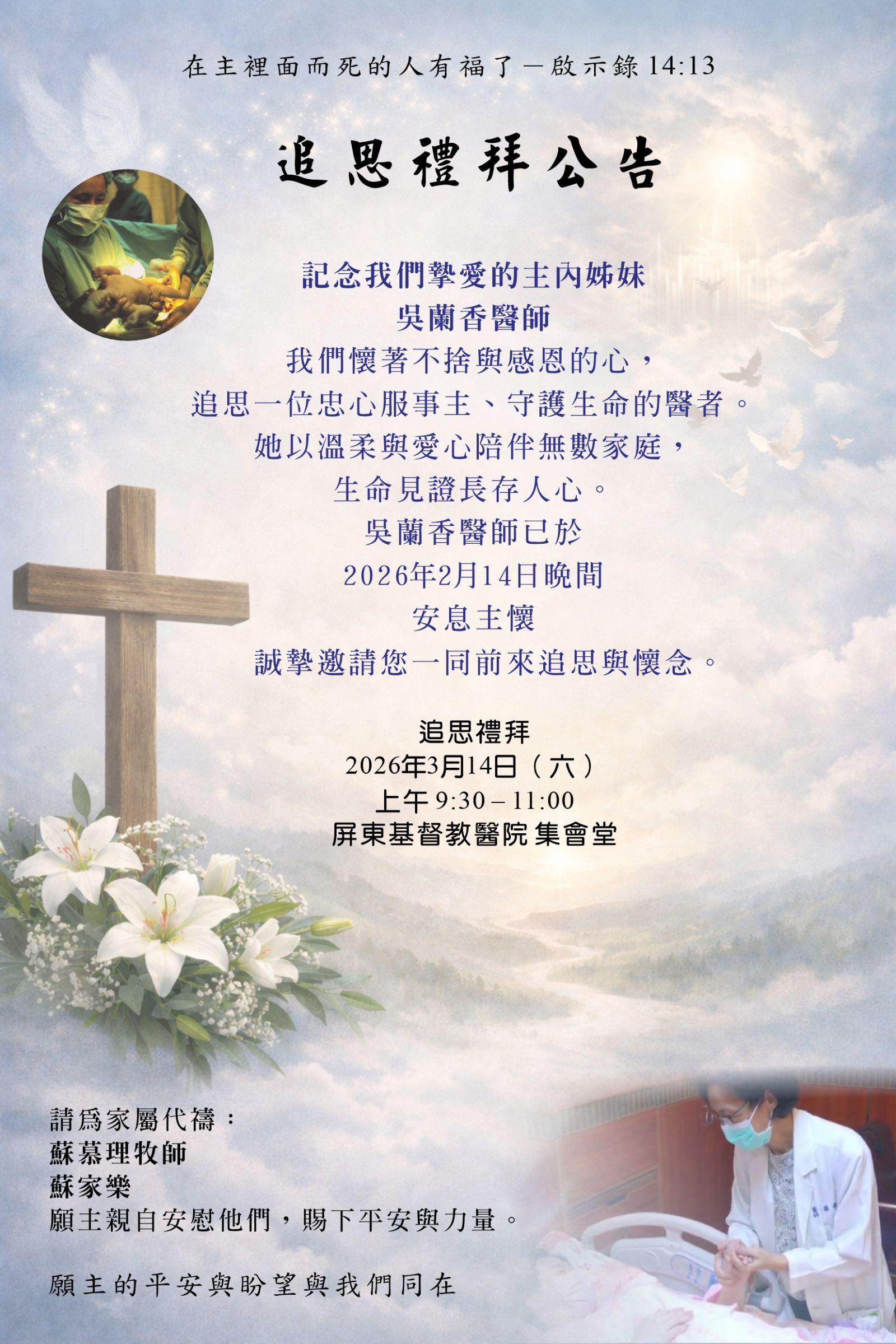 名醫吳蘭香癌逝-名醫吳蘭香辭世-名醫吳蘭香離世-婦產科名醫吳蘭香-名醫吳蘭香癌症-屏東基督教醫院
