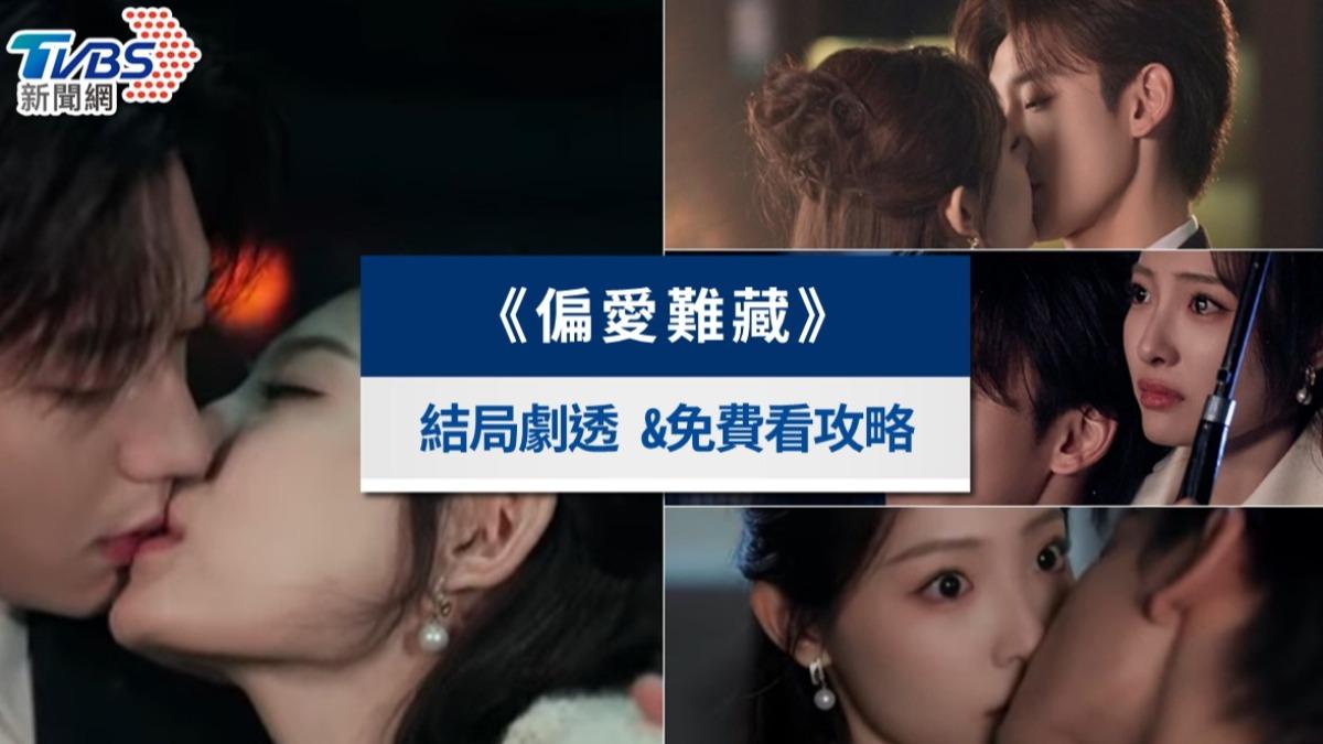 《偏愛難藏》短劇線上看結局！演員介紹＆全集免費看攻略