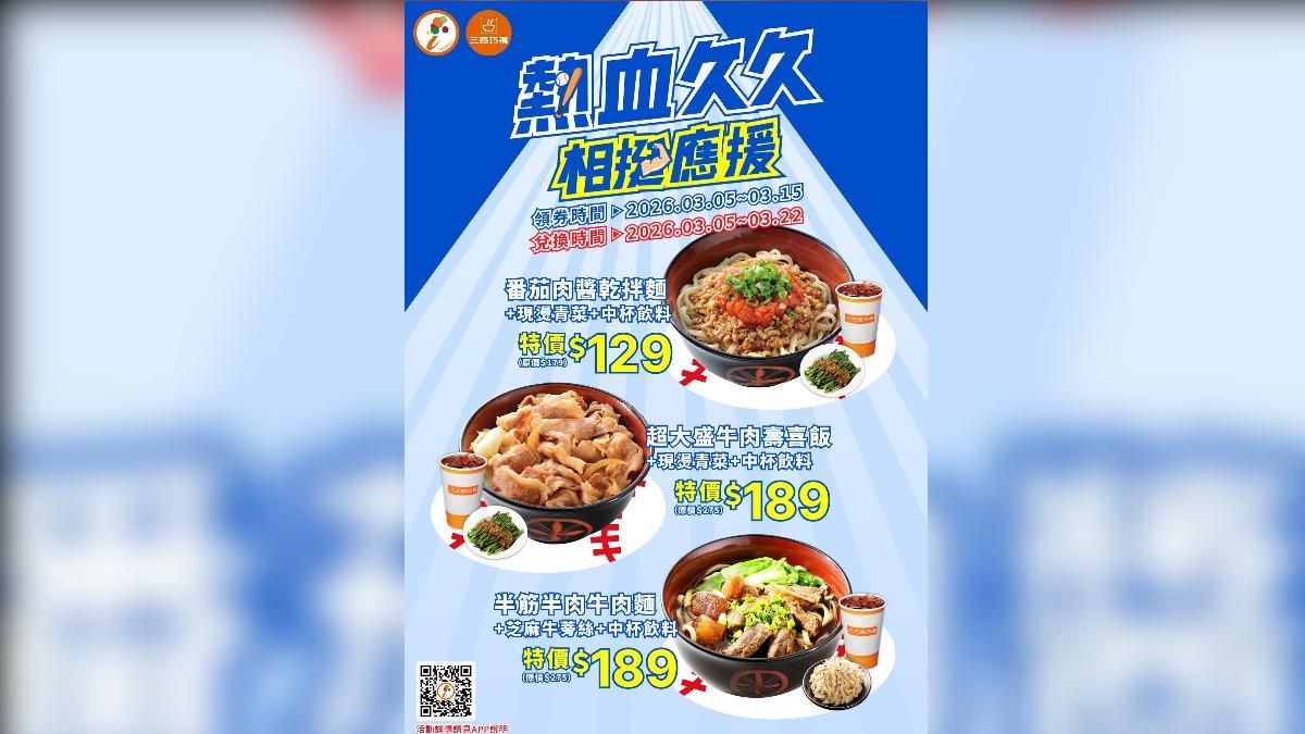 三商巧福牛肉麵特價。(圖/翻攝自三商巧福臉書)