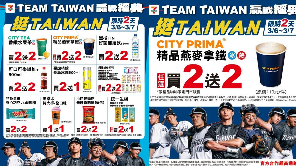 超商推出應援優惠。(圖/業者提供)