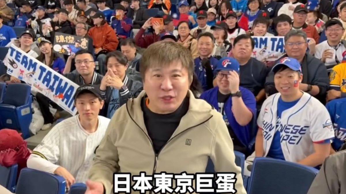 胡瓜現身東京巨蛋看WBC經典賽! 熱血揪台灣球迷應援齊喊「下面一位~」