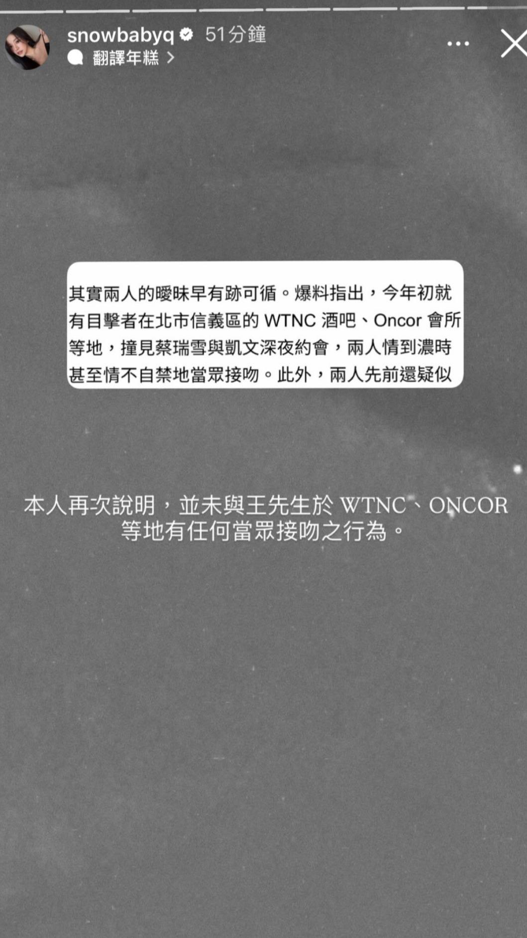 蔡瑞雪澄清未與「那個凱文」接吻。(圖/翻攝自蔡瑞雪IG)