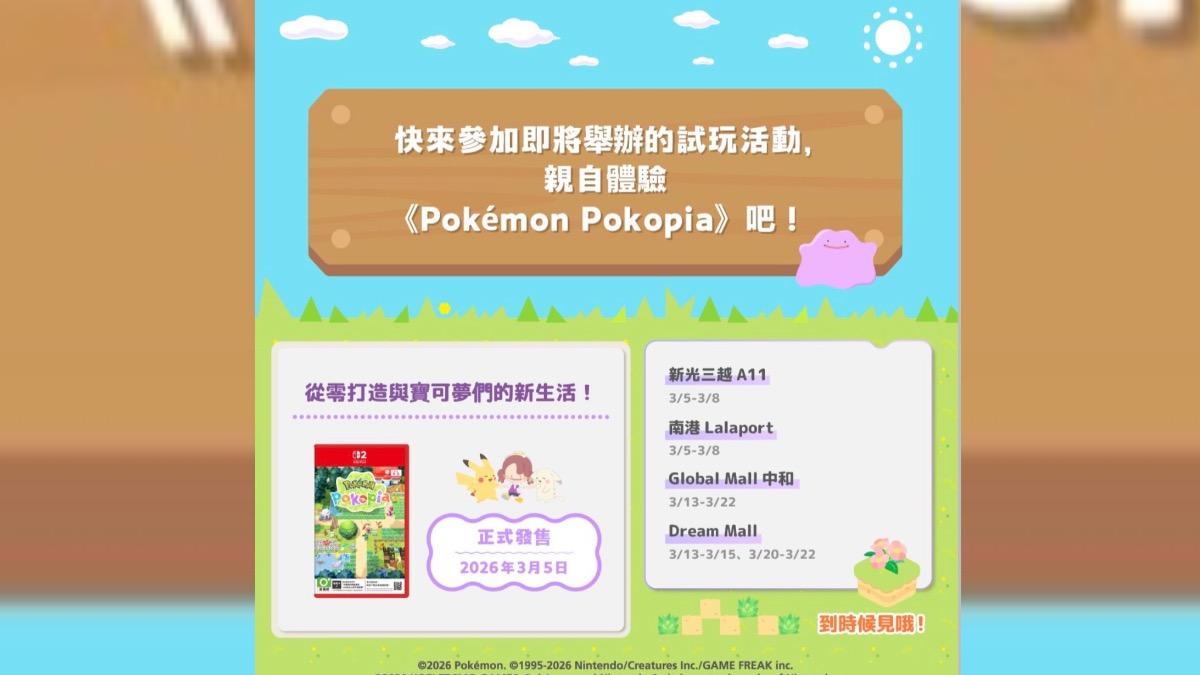 全台四間百貨將舉辦試玩活動。(圖/翻攝自pokemon_taiwan IG)