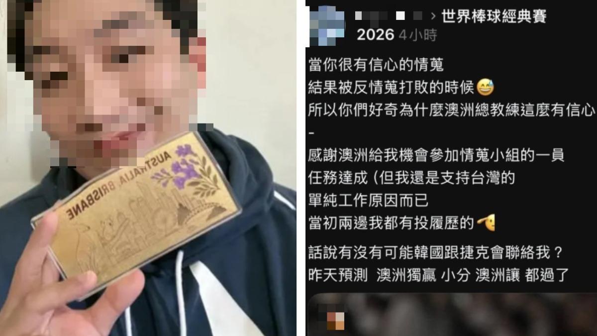 中華隊輸球卻喊任務達成!男子自稱替澳洲情蒐 民代捲風波喊冤