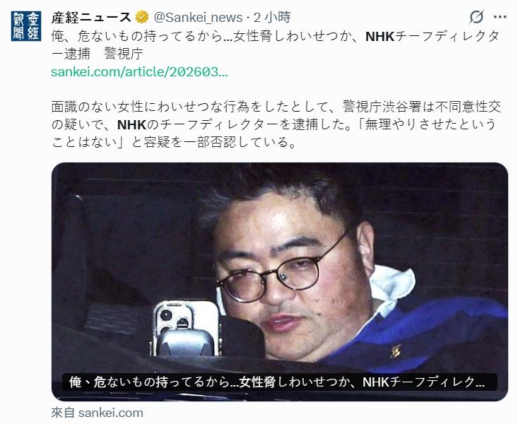 中元健介已經遭到警方逮捕。（圖／翻攝自日本推特）