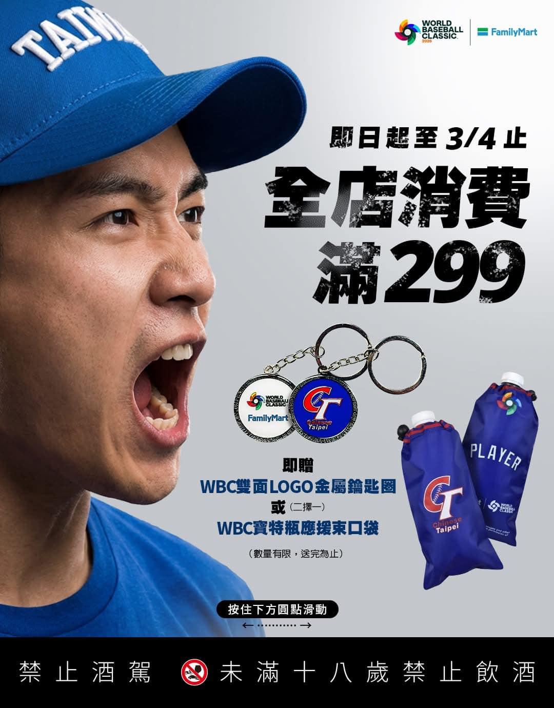 WBC優惠-經典賽優惠-經典賽買一送一