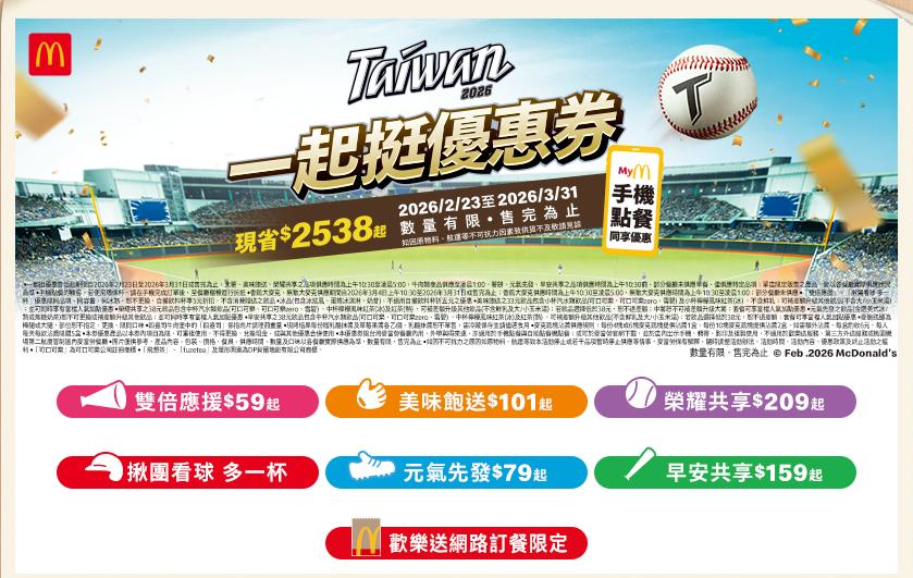 WBC優惠-經典賽優惠-經典賽買一送一