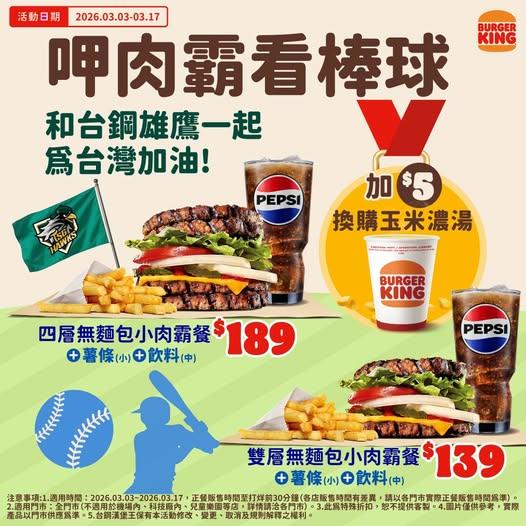 WBC優惠-經典賽優惠-經典賽買一送一