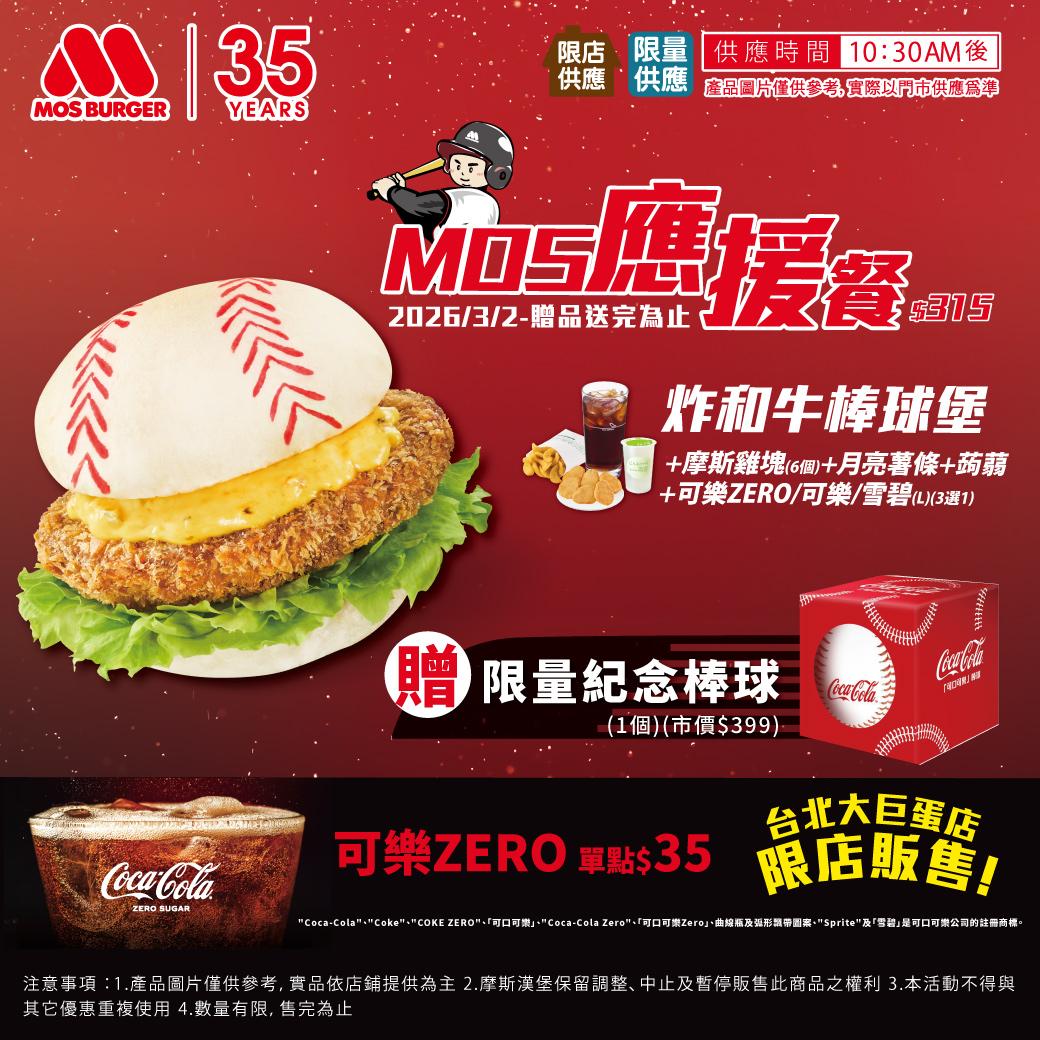 WBC優惠-經典賽優惠-經典賽買一送一