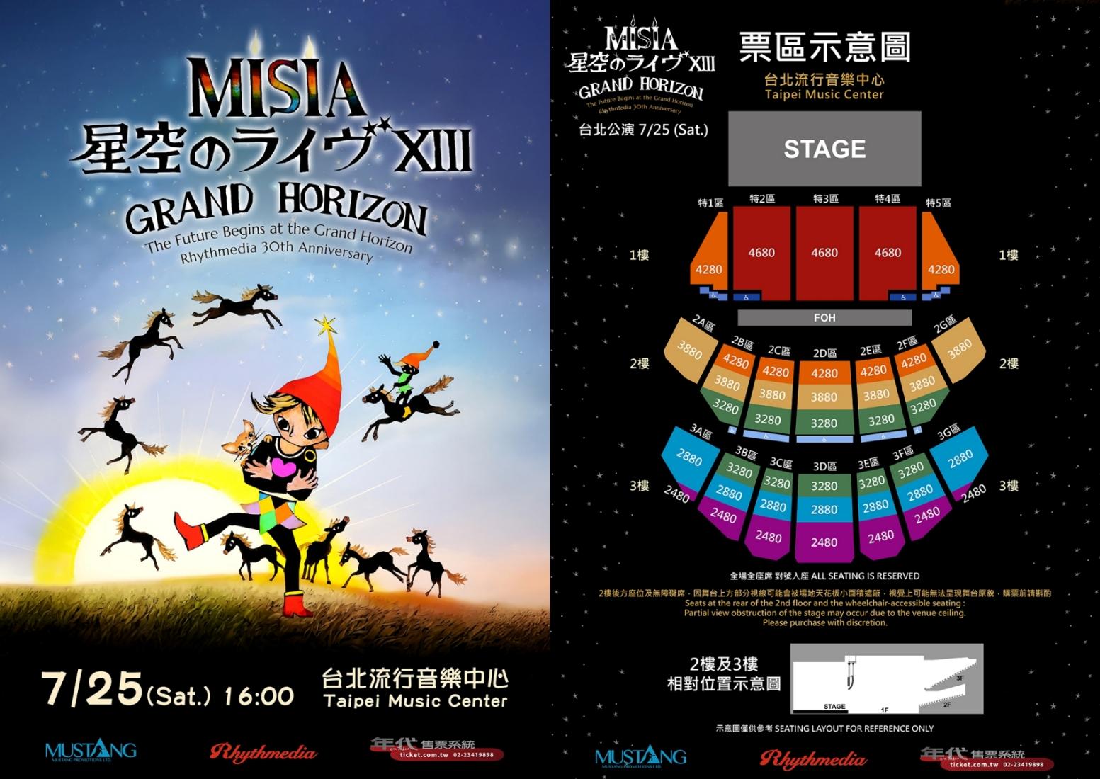 MISIA台北演唱會的票價、座位表。(圖/馬斯頓娛樂提供)