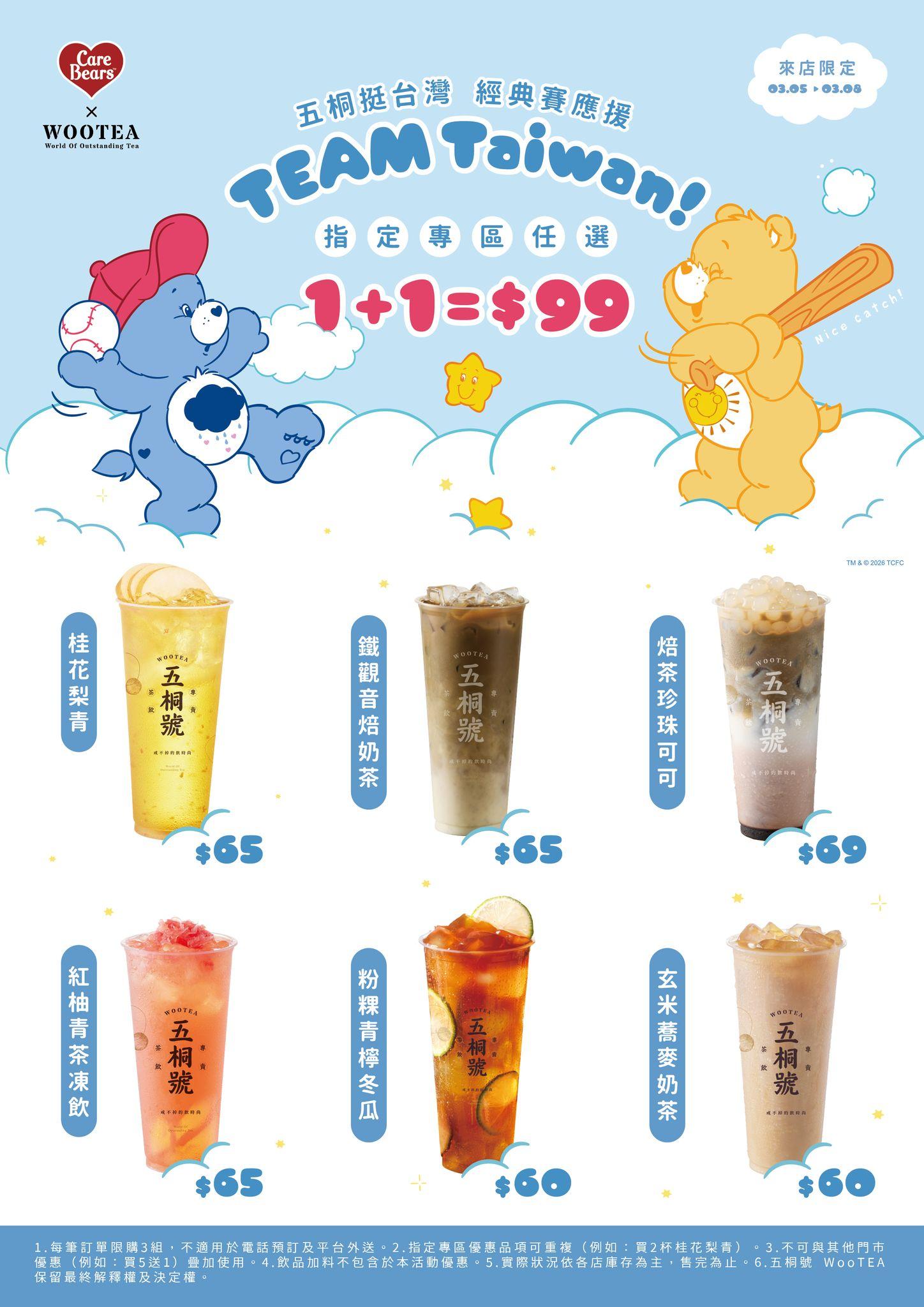WBC優惠-經典賽優惠-經典賽買一送一