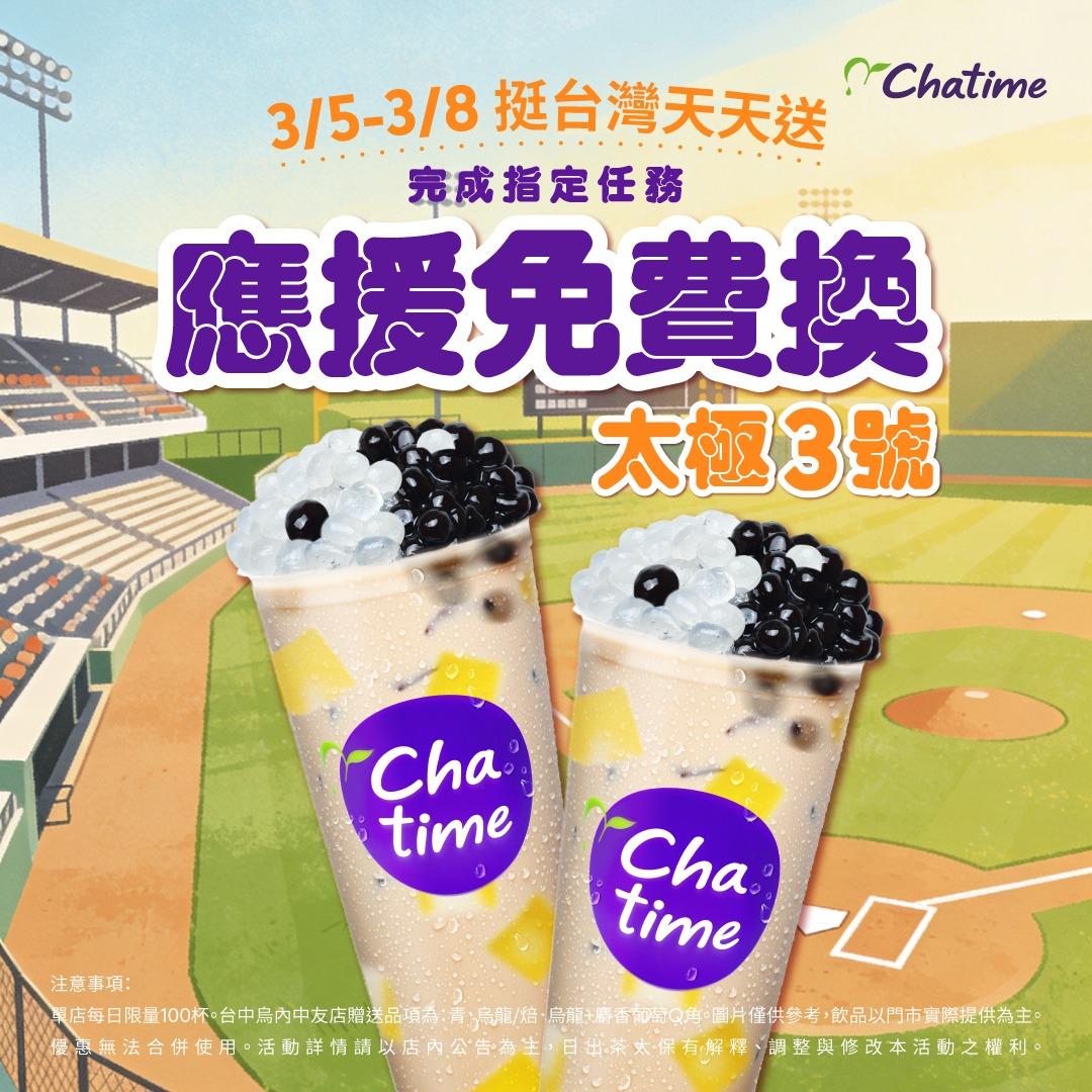 WBC優惠-經典賽優惠-經典賽買一送一