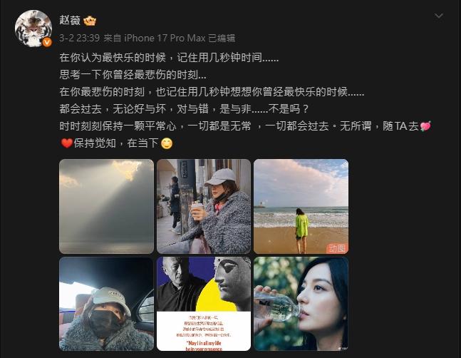 趙薇感性發文。(圖/翻攝自趙薇微博)