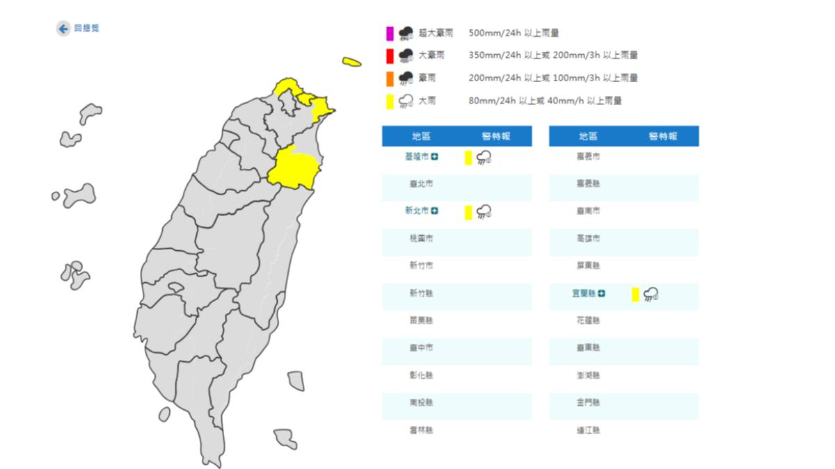 氣象署今日發布大雨特報，3縣市亮燈。（圖／氣象署）