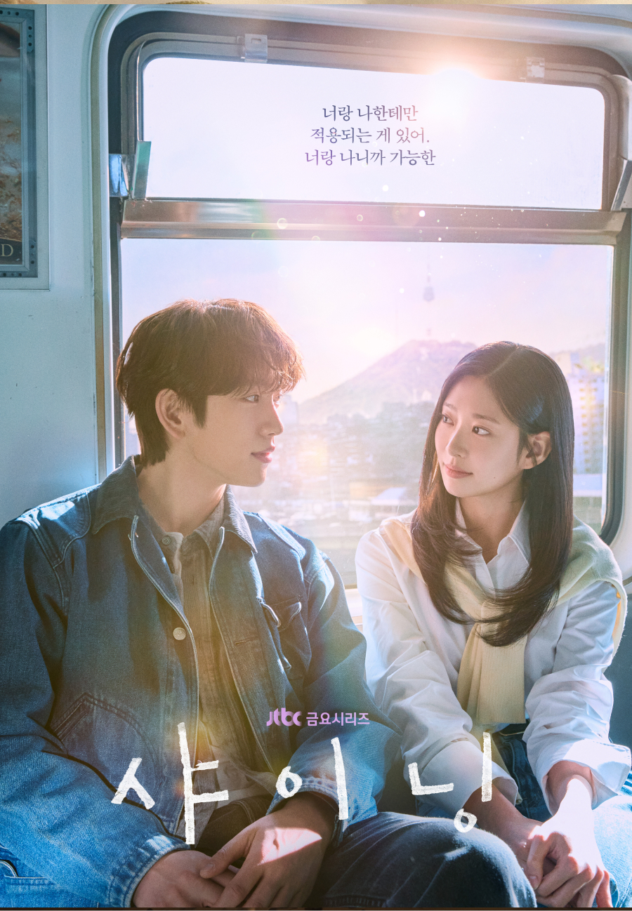 依然閃亮-依然閃亮線上看-依然閃亮韓劇-依然閃亮Netflix-朴珍榮-金玟周-金珉周