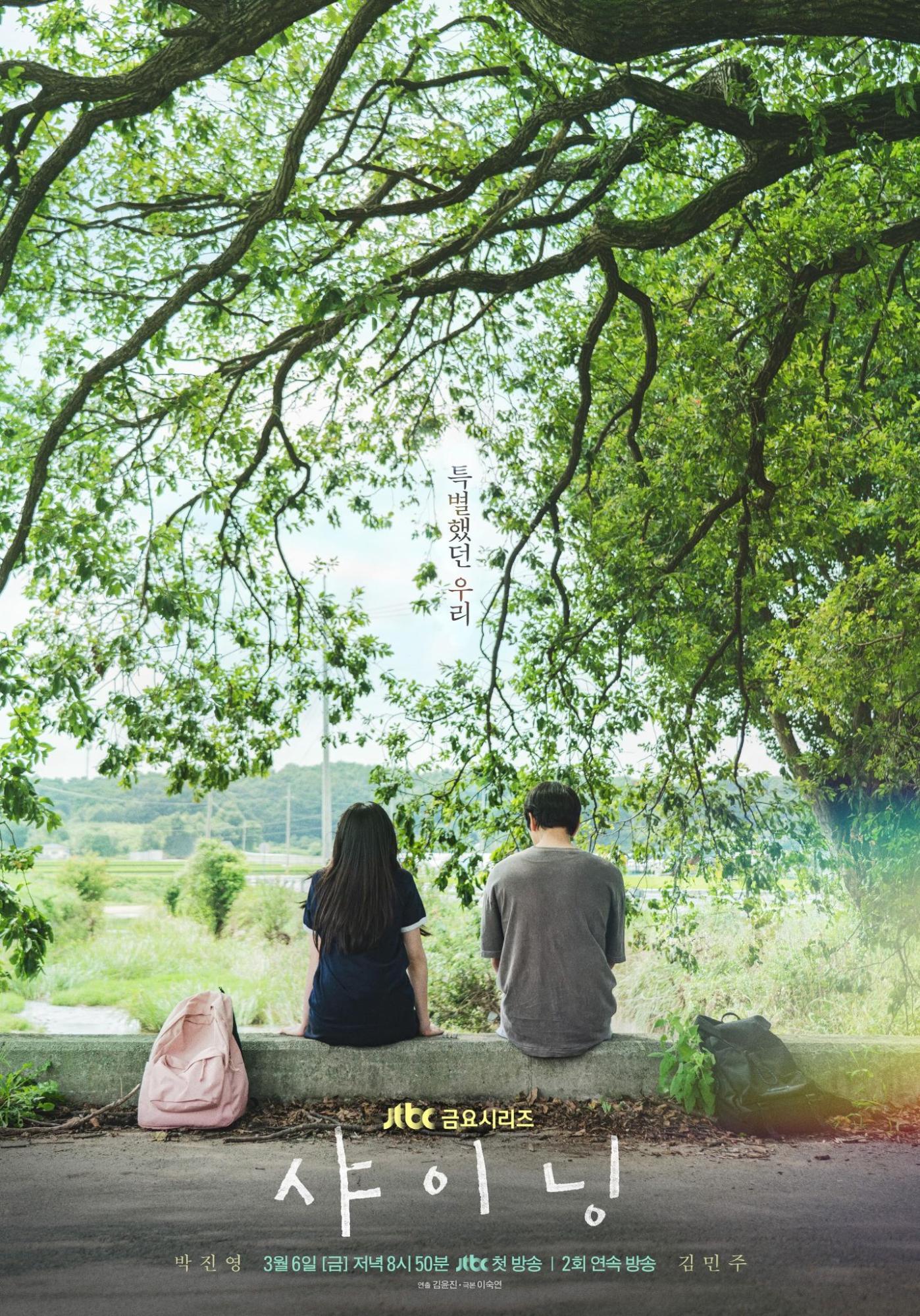依然閃亮-依然閃亮線上看-依然閃亮韓劇-依然閃亮Netflix-朴珍榮-金玟周-金珉周