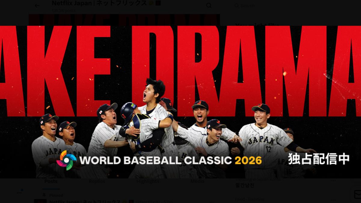 台日戰前掀Netflix訂閱潮最俗方案僅100元 日球迷:為了讓媽媽看球