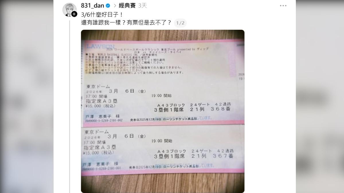 八三夭阿電PO出台日大戰門票,表示自己去不了。(圖/阿電Threads)