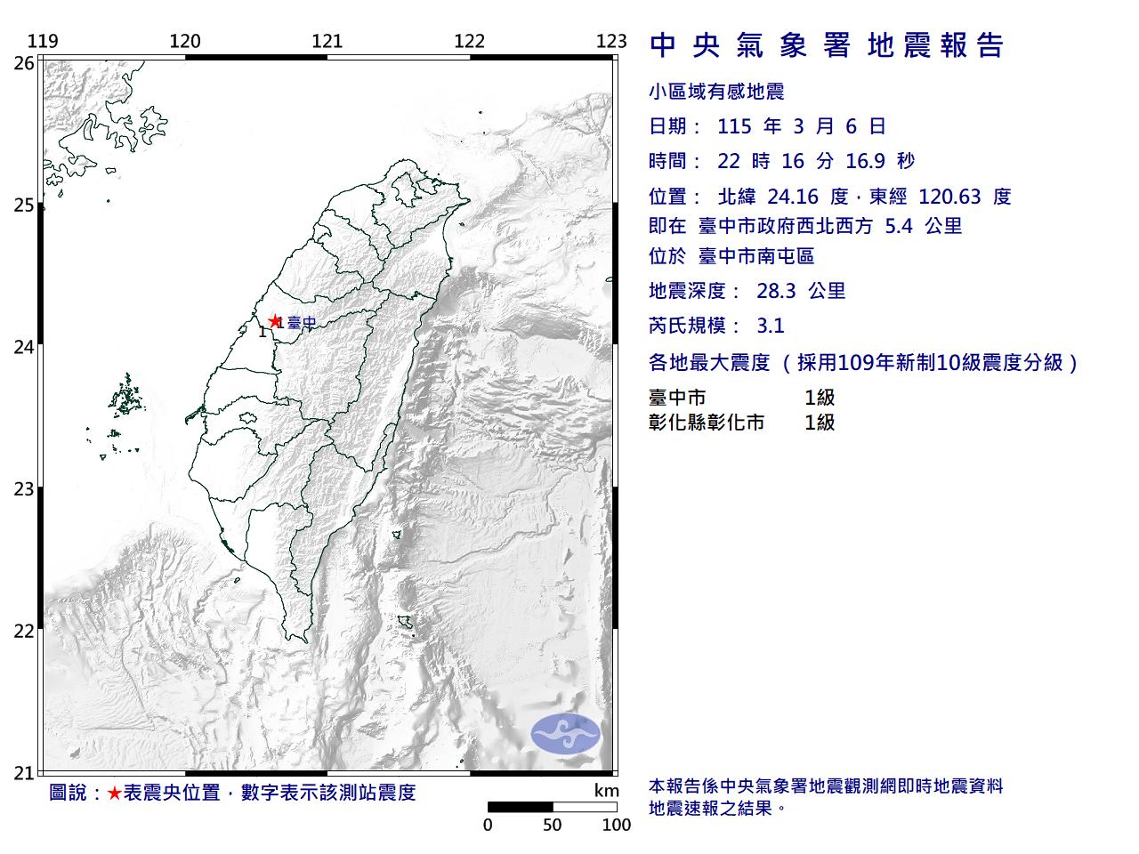 台中市晚間10時16分就已經發生過一次小規模地震。(圖/翻攝自中央氣象署)
