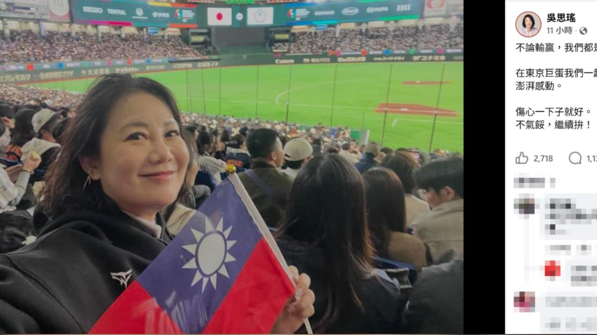 台日大戰0:13吞敗!吳思瑤PO觀賽照衰成宣洩出口 被網酸爆