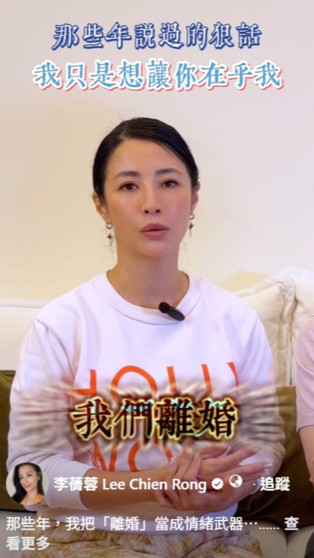 李蒨蓉認了常把離婚掛嘴邊。(圖/翻攝自臉書)