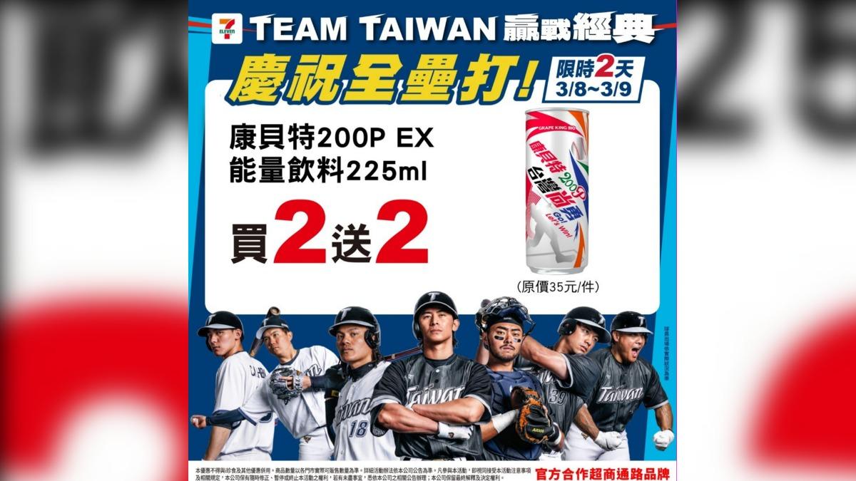 小7推出優惠。(圖/業者提供)