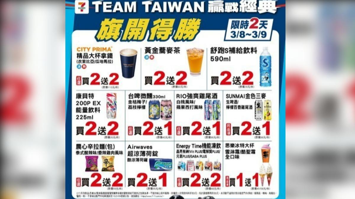 超商推出優惠慶祝。 (圖/業者提供)