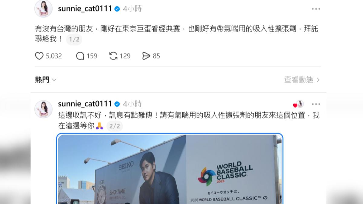 陸筱晴急求吸入性擴張劑。(圖／翻攝自陸筱晴Threads）