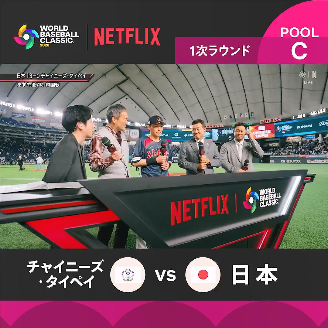 和田秋子準時打開Netflix想看球賽,卻看到藝人、球星聊不停。(圖/翻攝自netflixjpsports推特)