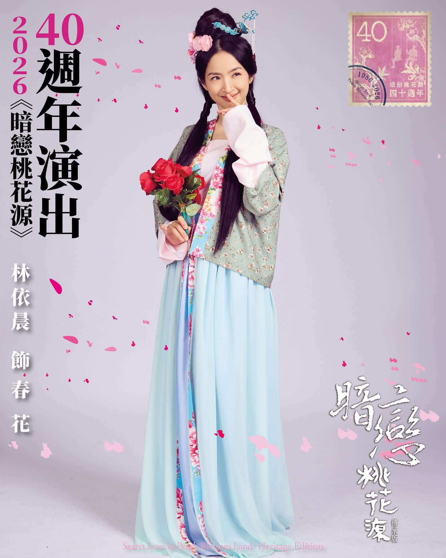 林依晨一人分飾兩角,突破形象詮釋「春花」一角。(圖/表演工作坊提供)