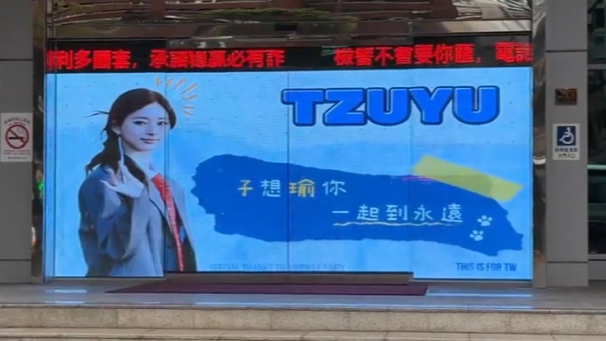 子瑜現身刑事局,粉絲將應援與防詐結合,創意十足。(圖/TVBS)