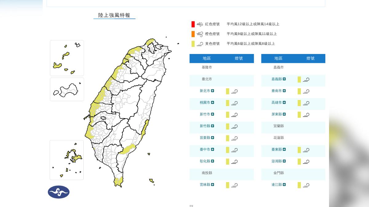 天氣-今天天氣-一週天氣-天氣預報-氣象署-強風特報-低溫特報