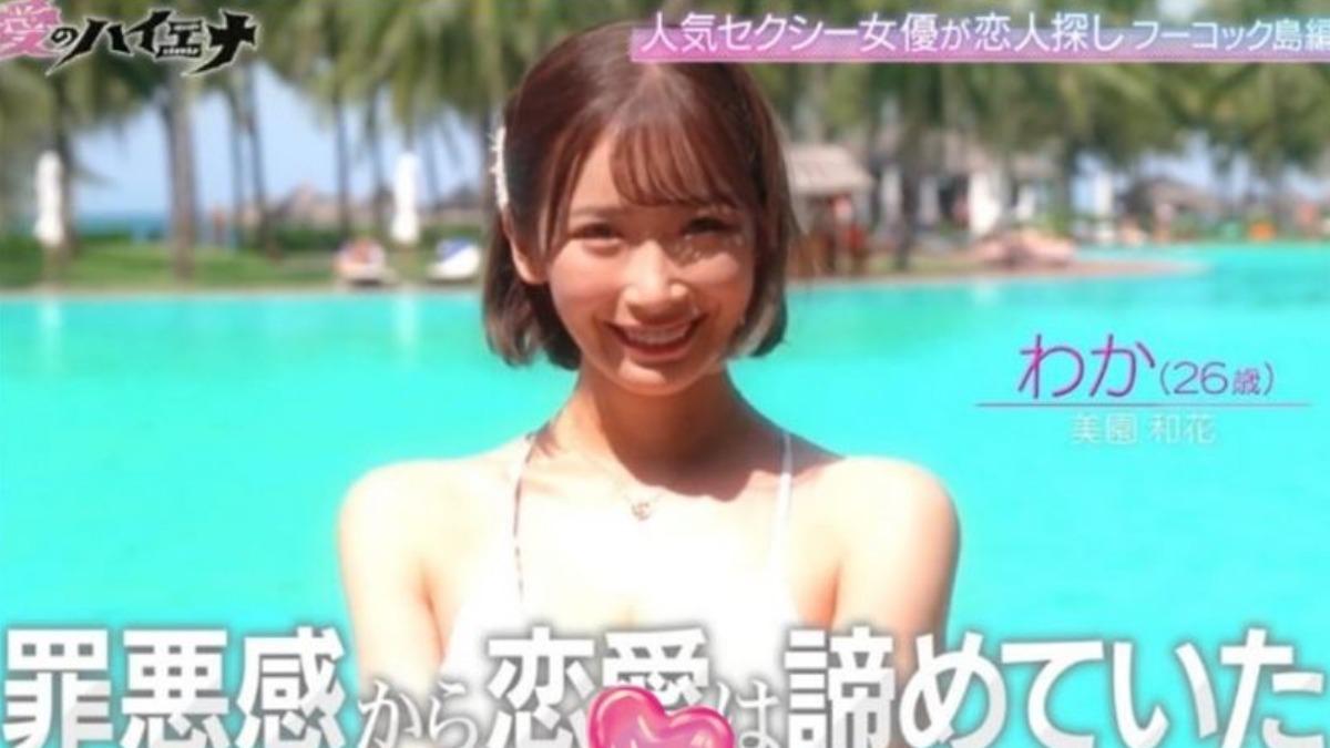 美園和花近日登上日本知名戀綜吐露心聲。(圖/翻攝自X@ABEMA 愛のハイエナ)