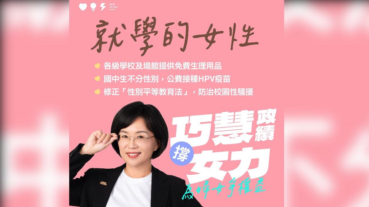今(8)日是國際婦女節,民進黨新北市長候選人、立法委員蘇巧慧公布「女力成績單」。(圖/蘇巧慧辦公室提供)