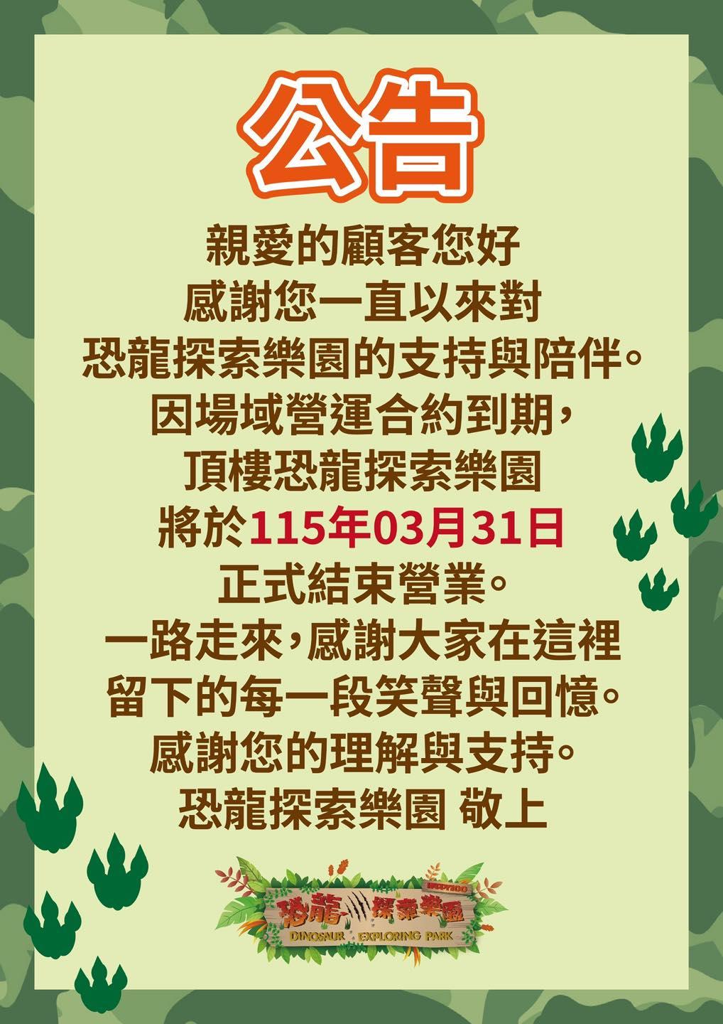 恐龍探索樂園-恐龍探索樂園高雄-恐龍探索樂園夢時代-恐龍探索樂園結束營業-恐龍探索樂園高雄夢時代