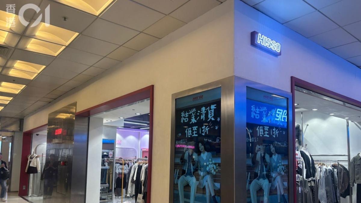 限時下殺1折!香港HISSO及姊妹店全線結業 18間分店熄燈