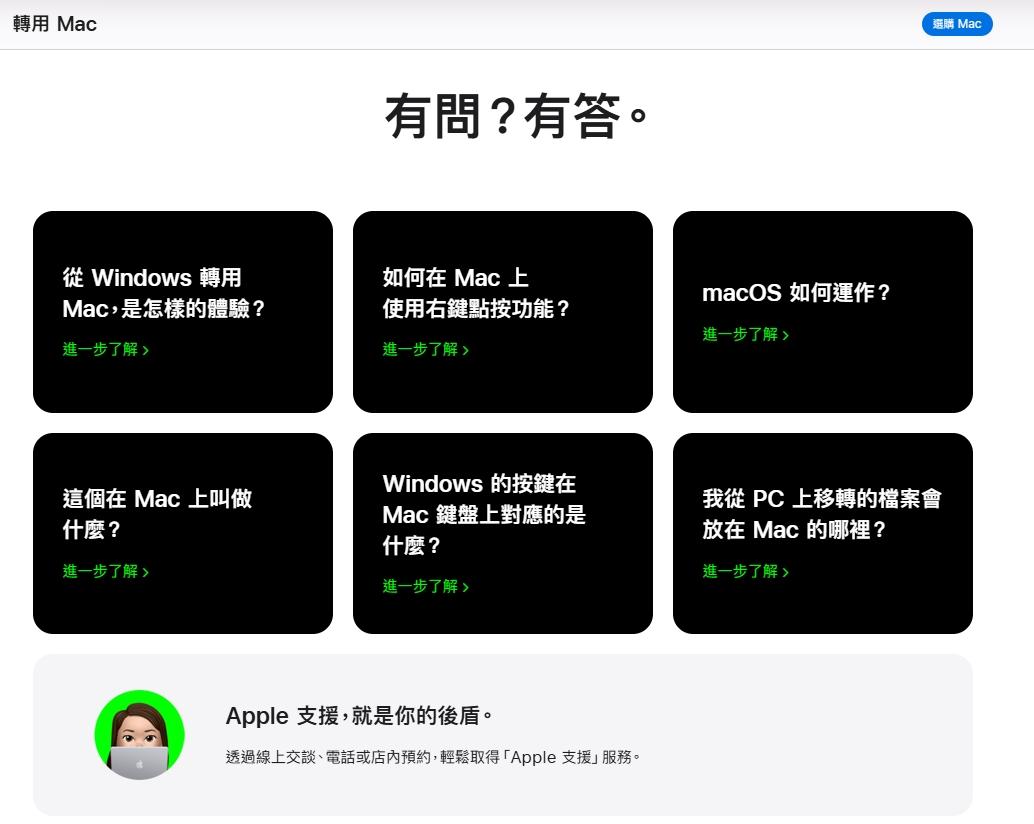 蘋果手把手教非Mac用戶跳槽。(圖/翻攝自蘋果官網)