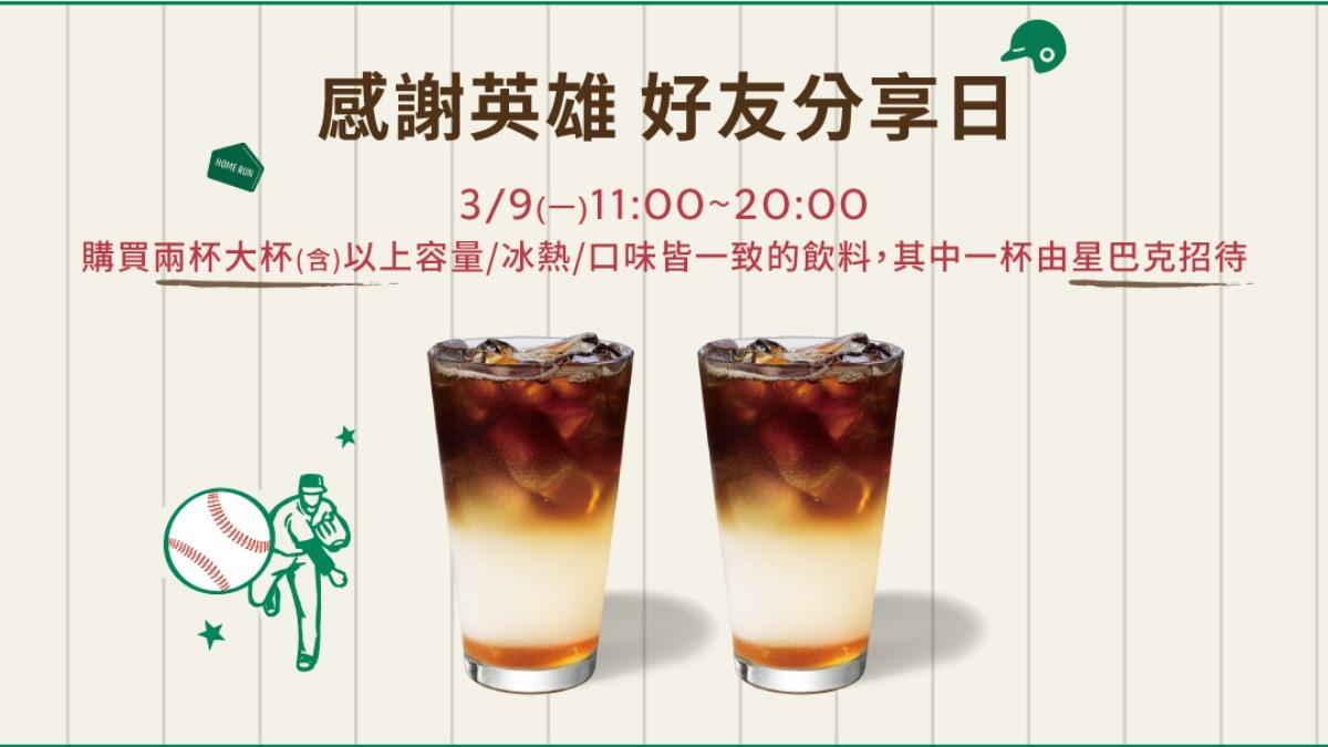 WBC/克韓成功!星巴克今買1送1 各大超商優惠一次看