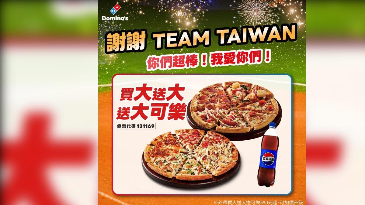 達美樂的優惠則是買大送大再送大可樂。(圖/達美樂提供)